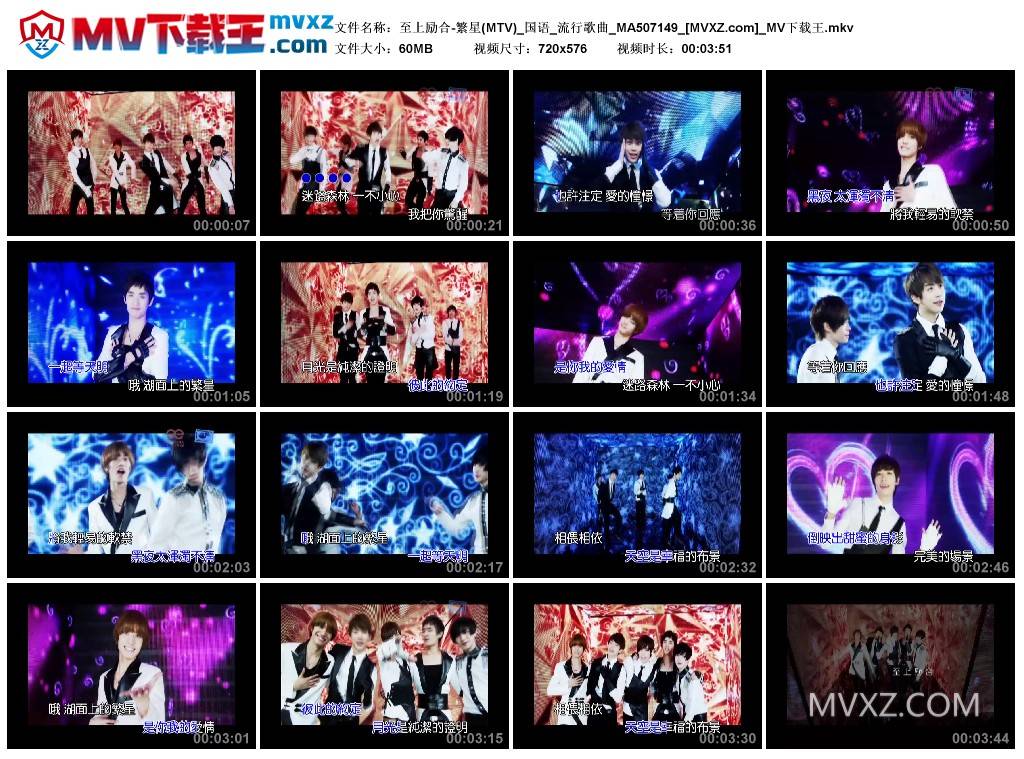 至上励合-繁星(MTV)_国语_流行歌曲_MA507149